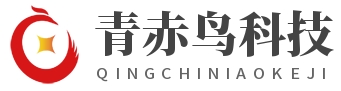 青赤鸟建站